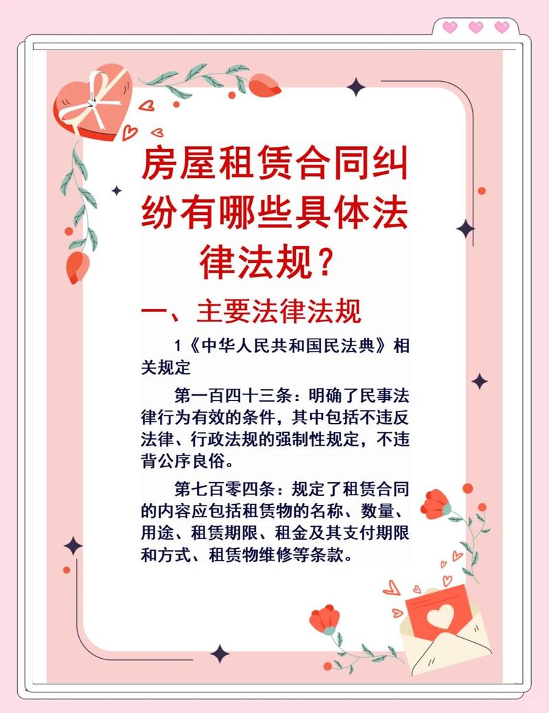 房屋租赁合同纠纷法律法规全解析