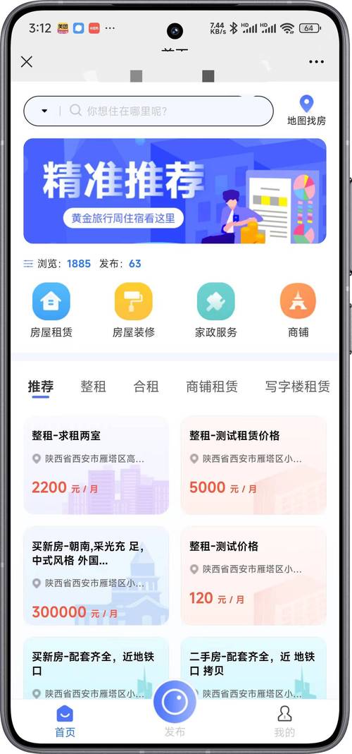同城房屋租赁信息发布小程序开发