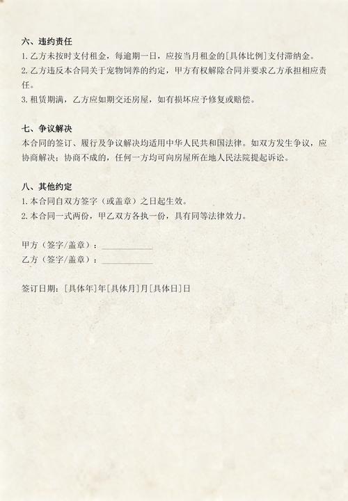 可养宠物房屋租赁合同