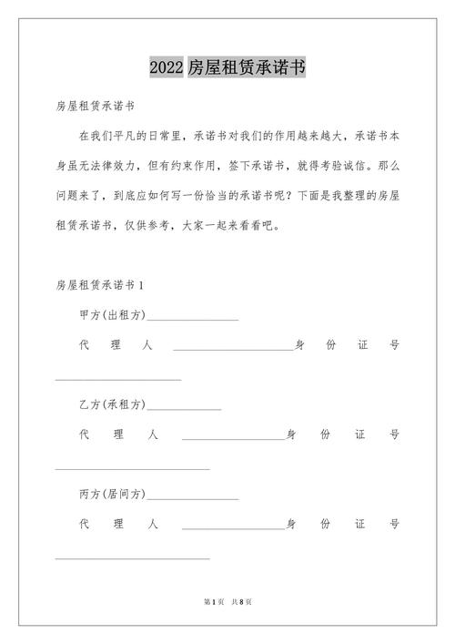 2022年房屋租赁承诺书