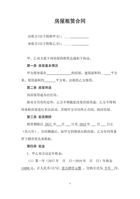 农村房屋租赁合同范本与注意事项