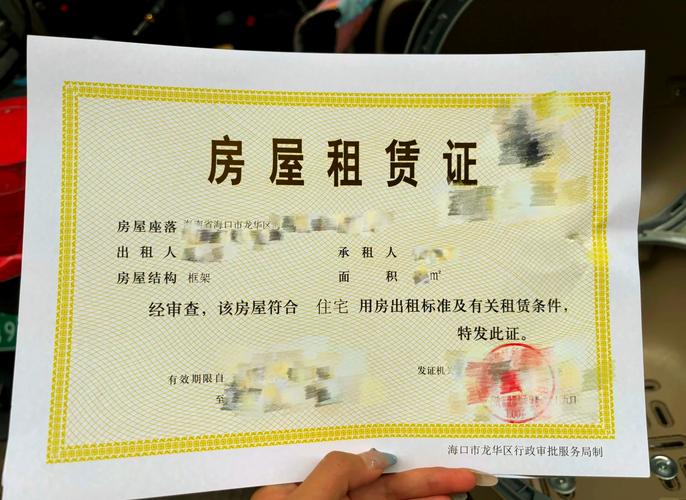 海口租赁证办理攻略:三步搞定,快速拿证!