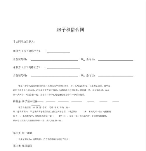 个人房屋租赁合同模板