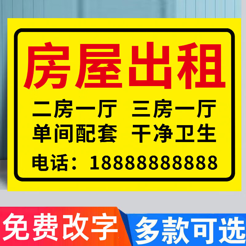 玖纹豹旺铺招租房屋出租广告贴纸海报标识牌挂牌广告牌厂房仓